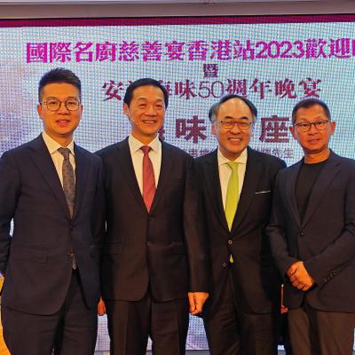 國際名厨慈善宴香港站2023歡迎晚宴暨安記海味50週年晚宴