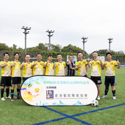 2025年11月7日 第四屆飲食業足球四角盃賽